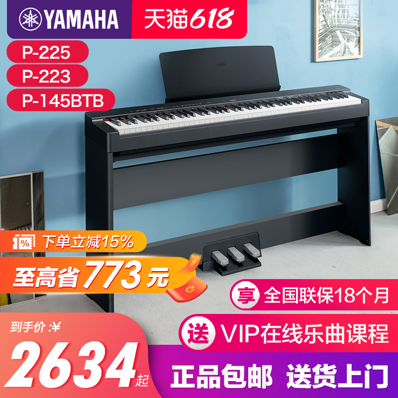 雅马哈电子钢琴官方旗舰店88键重锤p125初学者p223家用便携式p225