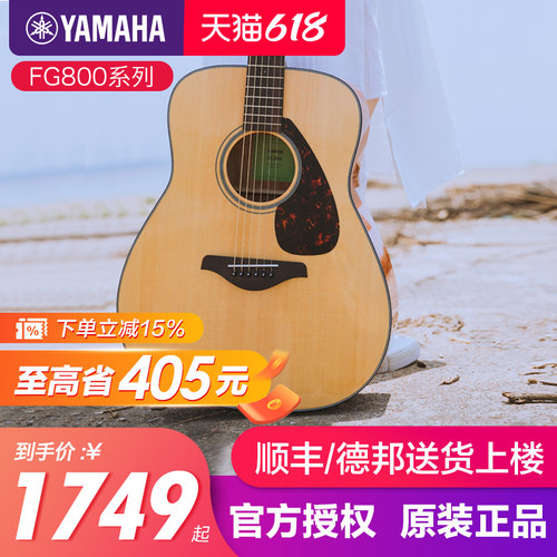 雅马哈吉他官方正品单板FG800