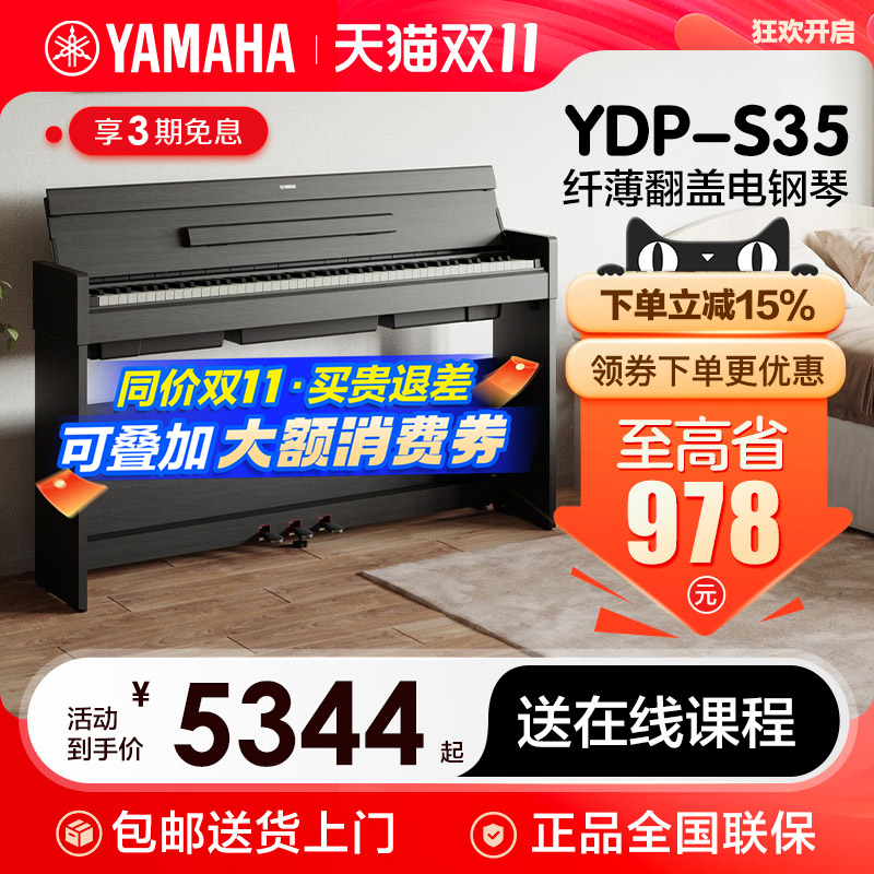 初学者专业88键电钢琴雅马哈立式