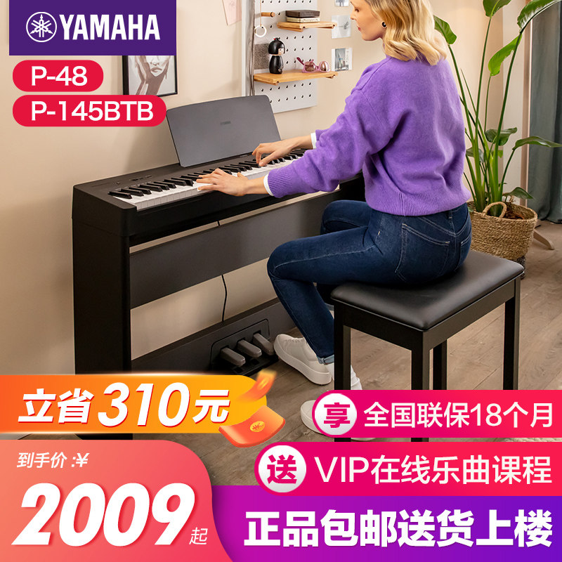 雅马哈电钢琴官方旗舰店初学者88键重锤p145b便携式电子钢琴p48