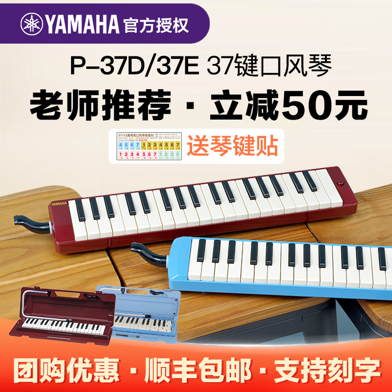 雅马哈37键口风琴小学生用
