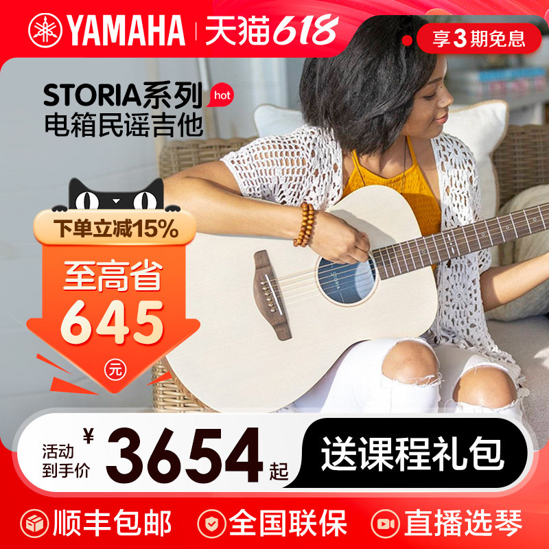 YAMAHA雅马哈吉他STORIA电箱民谣木吉他初学者男女生专用指弹专业