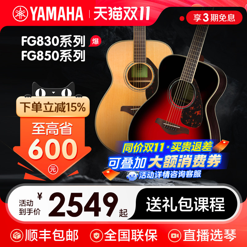 雅马哈吉他官方正品单板FG830