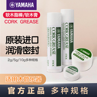 日本進口雅馬哈木管潤滑油樂器