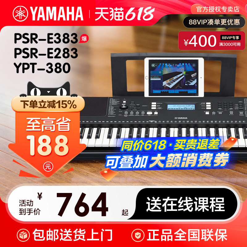 雅马哈电子琴官方旗舰店e383儿童家用初学者61键力度便携式e283