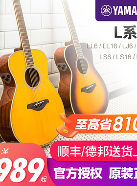 正品雅马哈吉他官方旗舰店ll16/llta加振吉它全单ll6单板民谣电箱