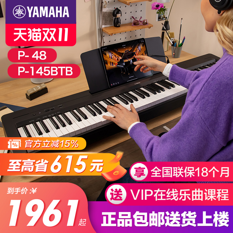 雅马哈电子钢琴官方旗舰店初学者88键重锤p145b便携式家用专业p48