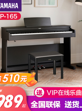 雅马哈电钢琴初学者88键重锤ydp165立式儿童专业电子钢琴ydp164