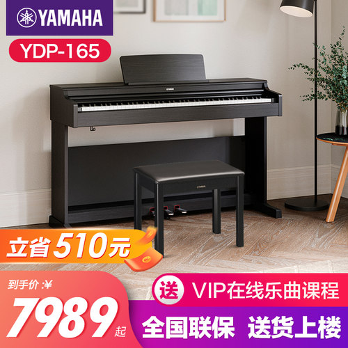 雅马哈ydp165重锤88键立式电钢琴