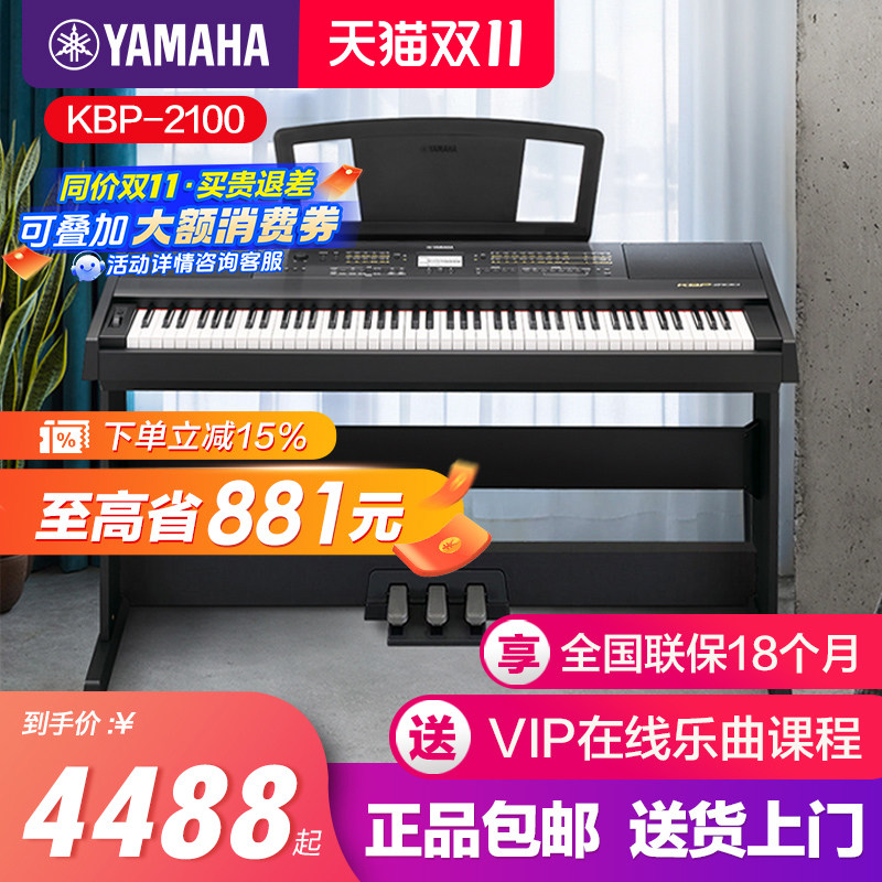 雅马哈电钢琴初学者88键重锤kbp2100便携式家用专业考级电子钢琴