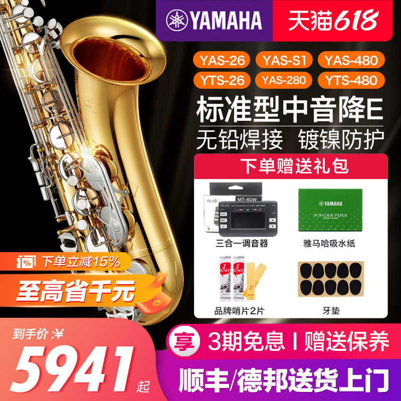 雅马哈萨克斯YAS26中音降E调YASS1萨克斯风成人儿童初学专业演奏