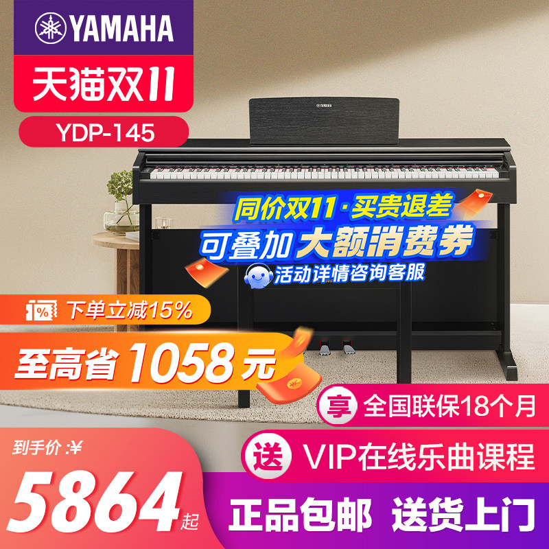 雅马哈电钢琴初学者88键重锤ydp145立式儿童专业智能家用电子钢琴