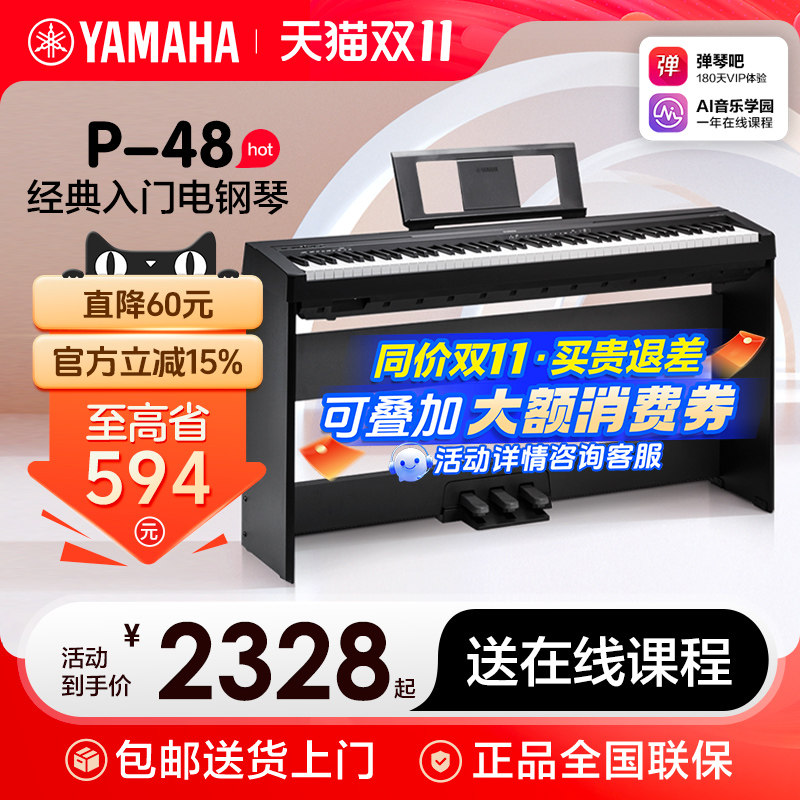 雅马哈电钢琴初学者88键重锤p145b便携式家用专业智能电子钢琴p48