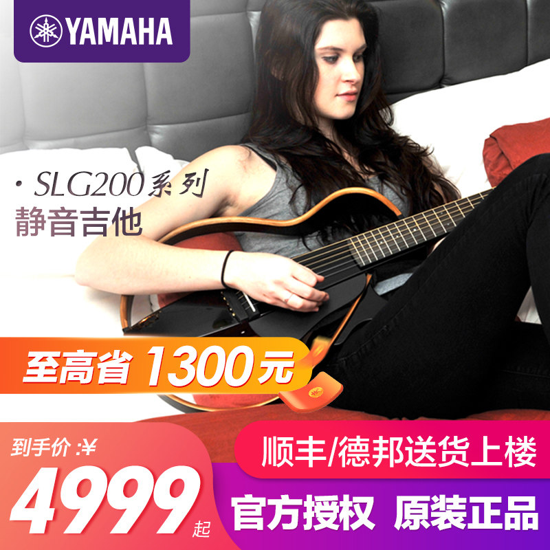 Yamaha雅马哈SLG-200S/200N 便携式旅行民谣古典静音木吉他电箱琴