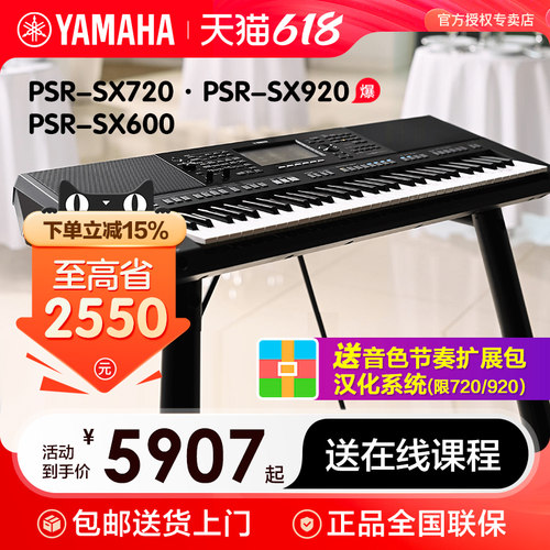 雅马哈专业编曲键盘电子琴SX920