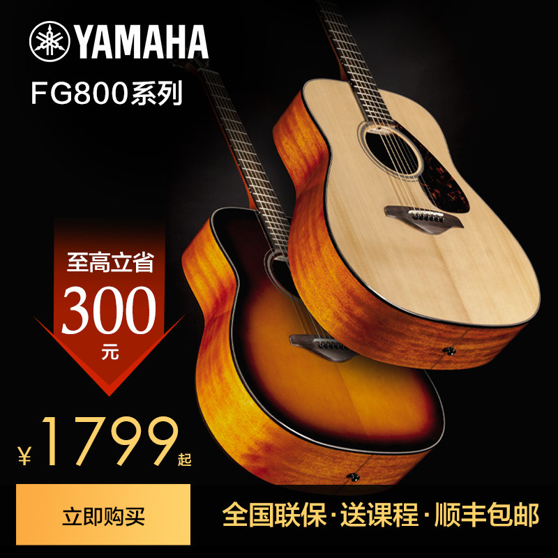 雅马哈吉他官方正品单板FG800图片