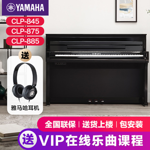 家用 885立式 雅马哈电子钢琴官方旗舰店初学者88键重锤clp845 875