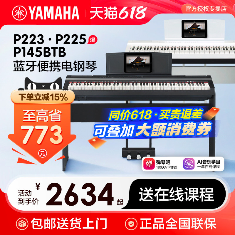雅马哈电钢琴88键重锤p225初学者便携式p223家用专业电子钢琴p145