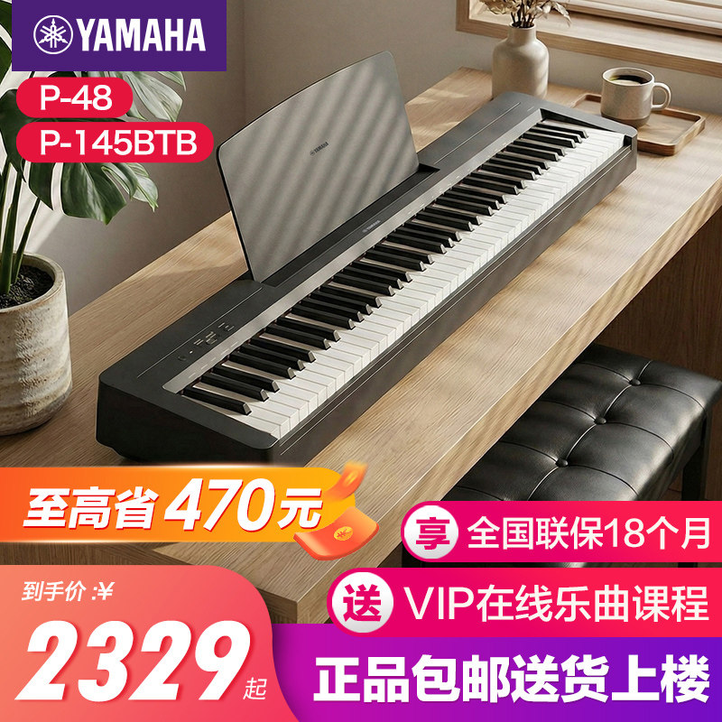 雅马哈电钢琴官方旗舰店初学者88键重锤p145b便携式电子钢琴p48