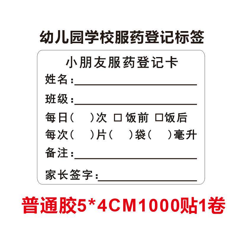 医嘱处方贴纸药用说明标签