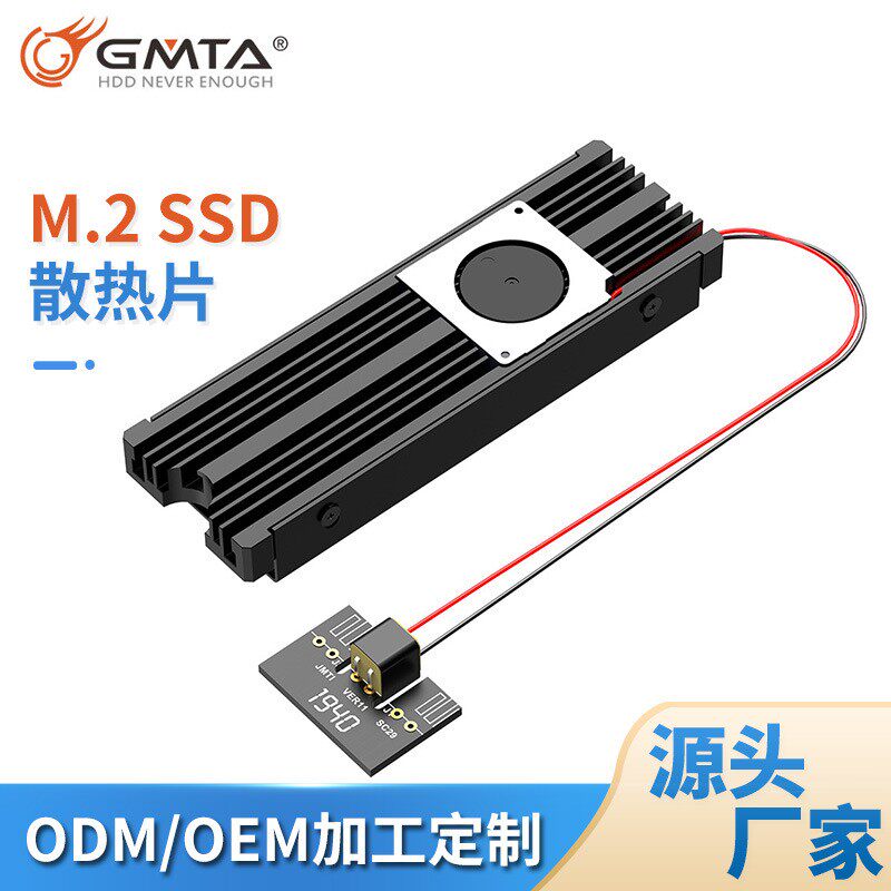 M2固态硬盘散热片马甲SSD散热器