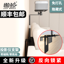 反推款 免打孔免夹投影仪支架极米坚果床头沙发通用家用适用于小米当贝投影机托盘靠墙伸缩固定架子 隐藏式