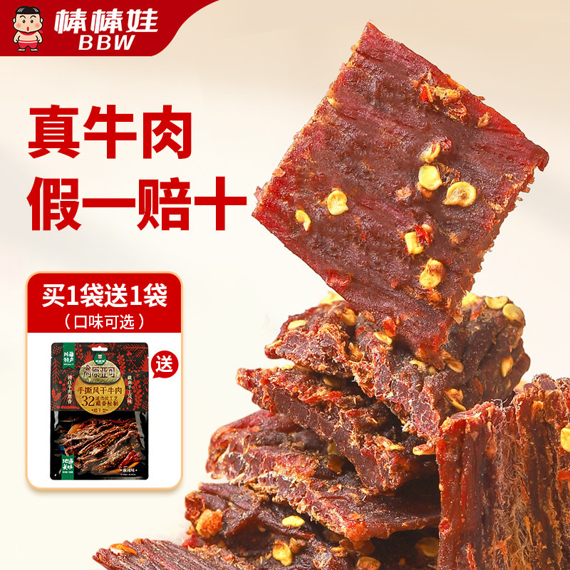 棒棒娃手撕牛肉干高原亚可风干超干辣味网红小吃成都特产休闲零食