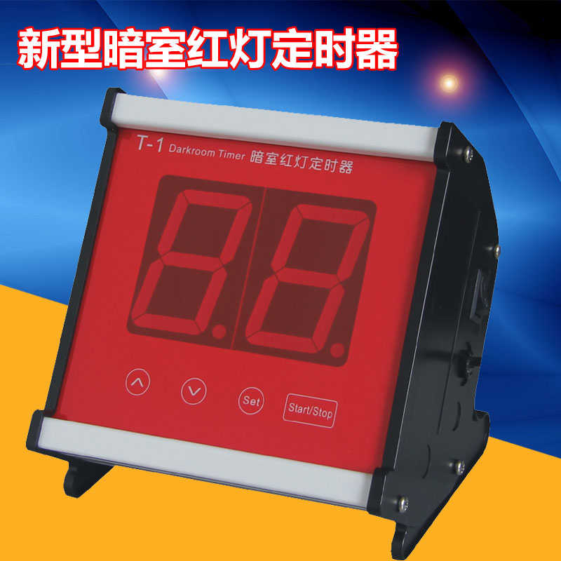 T-1暗室红灯定时器 定时器红灯一体 倒计时定时器带声音报警
