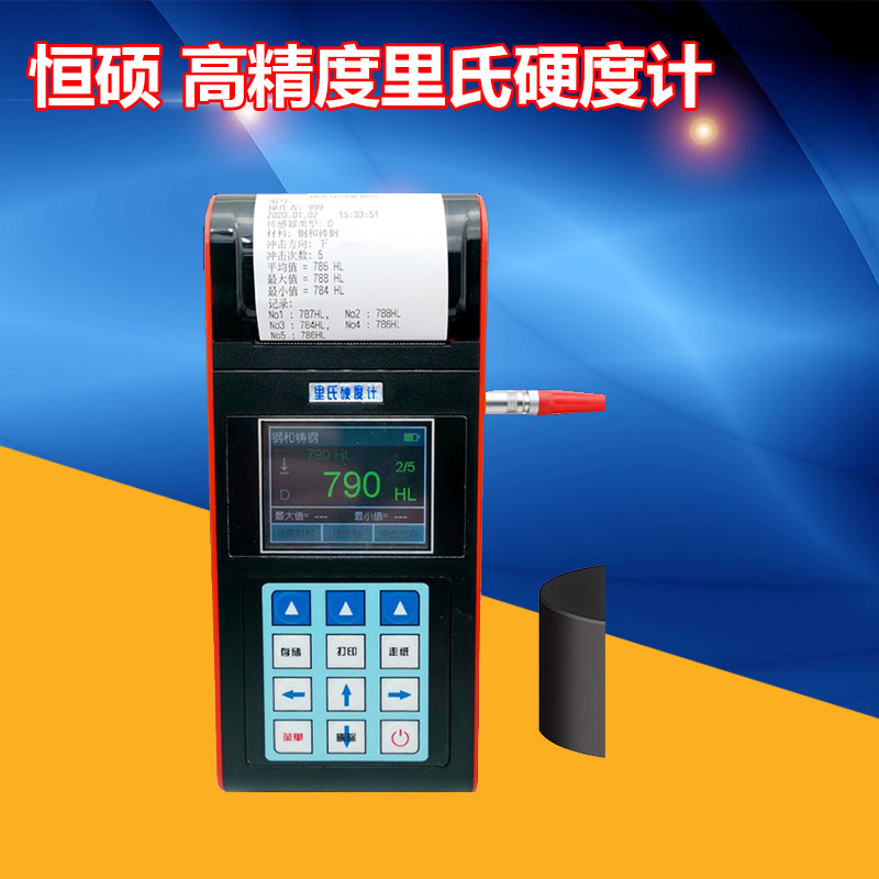 便携里氏硬度计济宁恒硕高精度