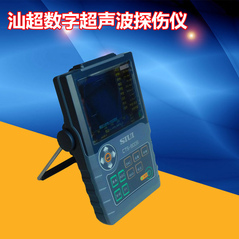 汕超cts-9006数字超声波探伤仪金属焊缝内部缺陷检测裂纹气孔夹渣