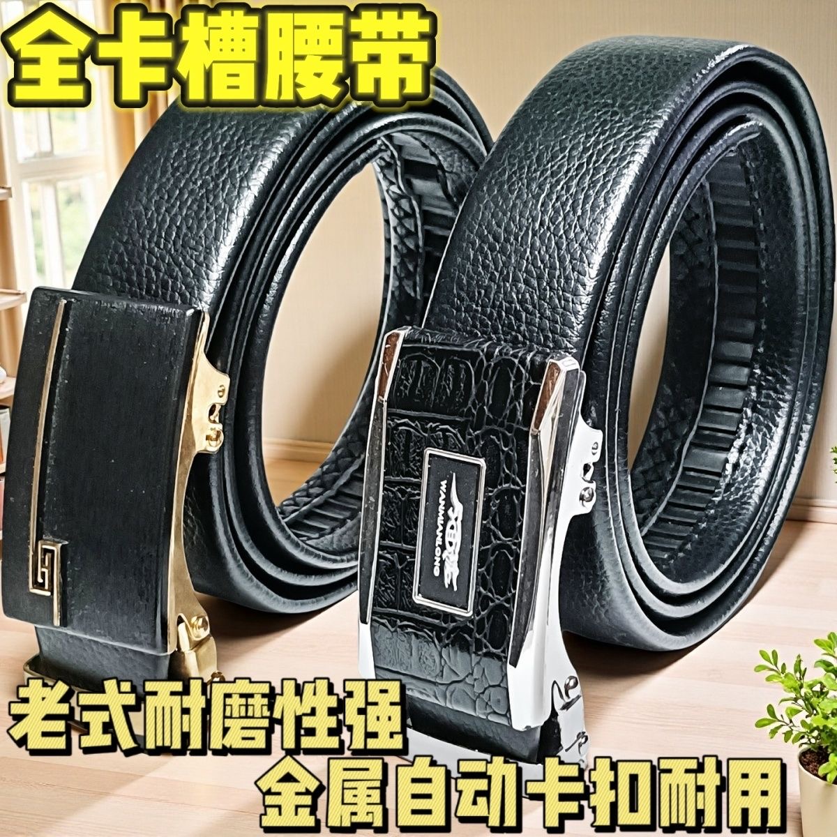 2025新款自动扣全卡槽皮带