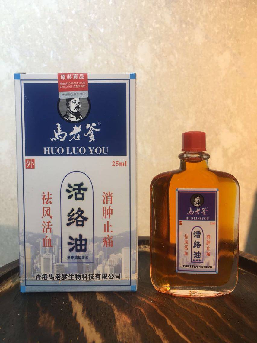 马老爹活络油 腰椎肩周膝盖关节腱鞘腰痛腰疼颈椎跌打损伤2瓶香港