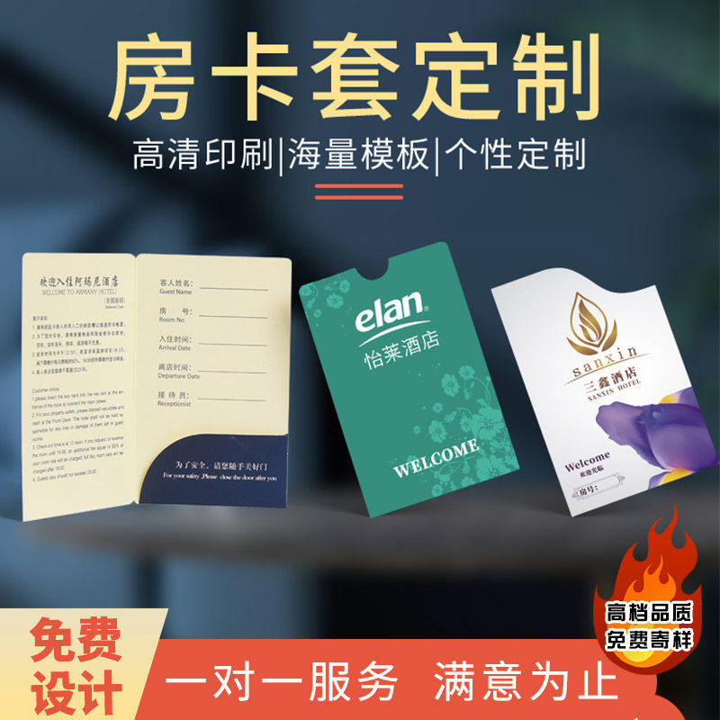 房卡套定制通用酒店宾馆门卡套门禁卡纸套会员一次性客房民宿房间