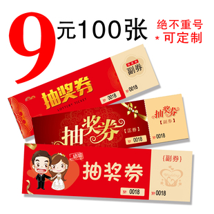定制活动抽奖券正副券带编号可撕开婚礼婚庆年会开业抽奖券抽奖卡