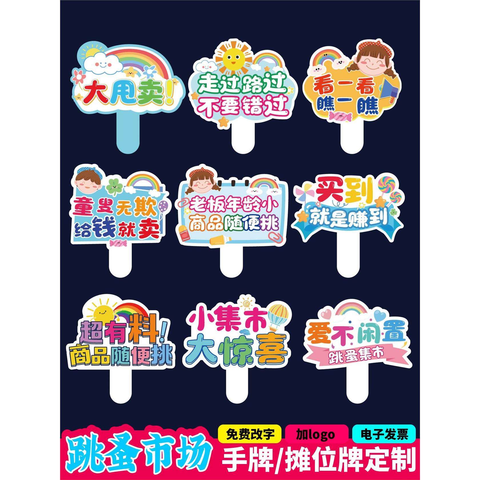 2026跳蚤市场摊位牌手持牌爱心义卖装饰手举牌幼儿园摆摊kt板定制,商业/办公家具,kt板/广告板/发泡板,淘宝优惠券,粉丝福利购,淘宝优惠卷