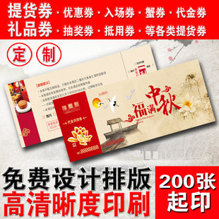 定做提货券牴用券定制印刷优惠券作防伪代金券设计涂层卡礼品卡