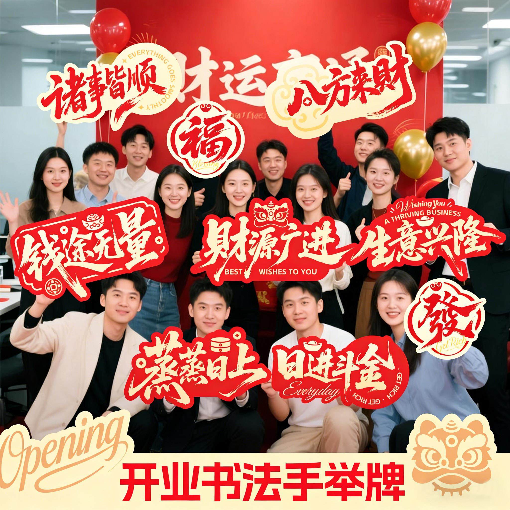 开业大吉手举牌新店开张庆典礼店铺拍照道具国潮书法开工活动KT板,节庆用品/礼品,节日装扮用品,淘宝优惠券,粉丝福利购,淘宝优惠卷