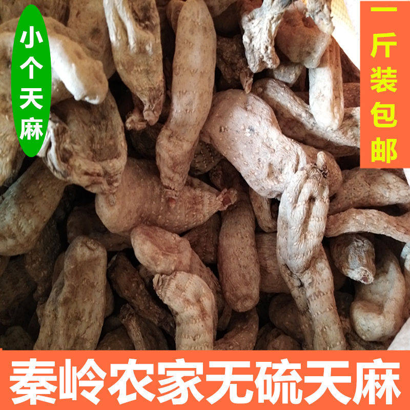 秦岭农家无硫500g包邮小个非昭通天麻陕西商洛天麻片粉中药材