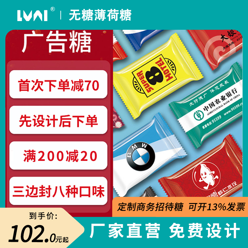 绿爱薄荷糖定制压片糖果酒店餐饮宣传招待用糖广告糖LOGO订制设计