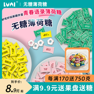 aixi绿爱无糖薄荷糖网红情话创意语录糖果清新口气强劲清凉糖散装