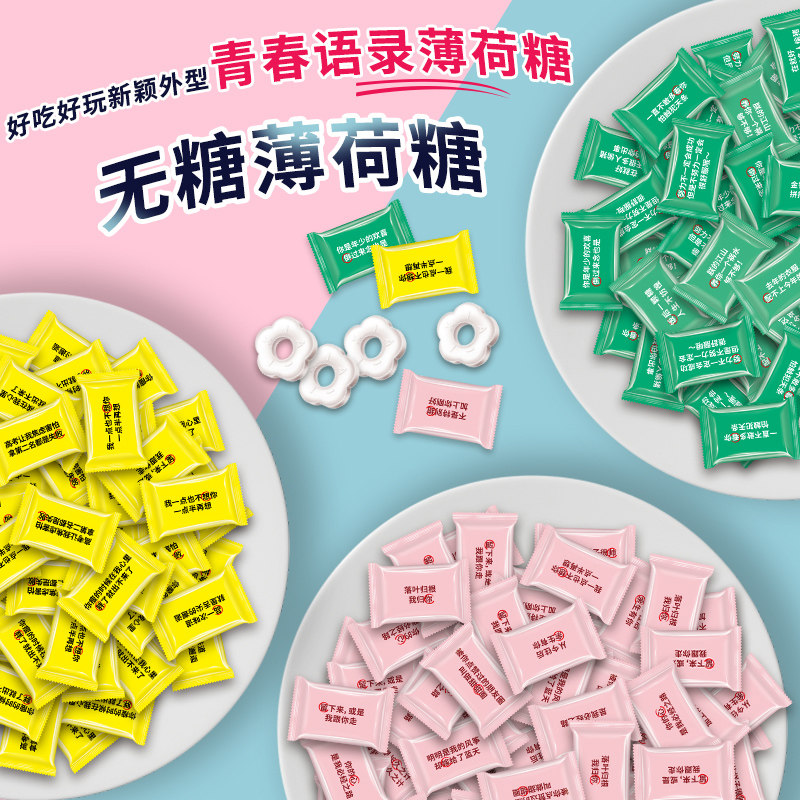 绿爱无糖薄荷糖网红情话创意语录糖果清新口气强劲清凉糖定制散装