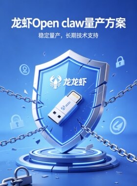 小白零门槛批量制作龙虾open Claw U盘一键启动免部署免安装