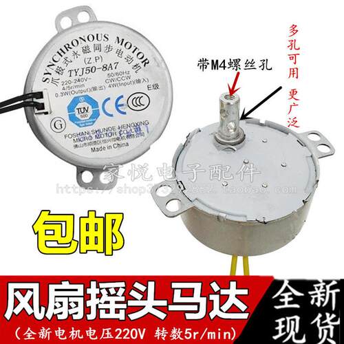 电风扇同步电机 台扇遥控壁扇落地扇摇头摆风电机 马达 慢转 220V