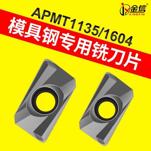 模具铣刀片1604刀粒APMT1135数控刀片开粗飞刀盘r0.8加硬加工中心