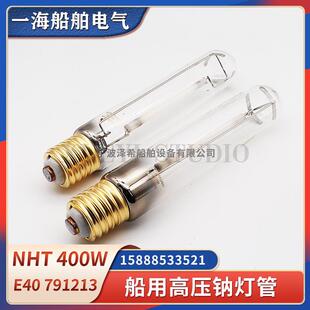 船用高压钠灯400W管状投光灯泡NHT400PD直灯管791213卤素灯管250W