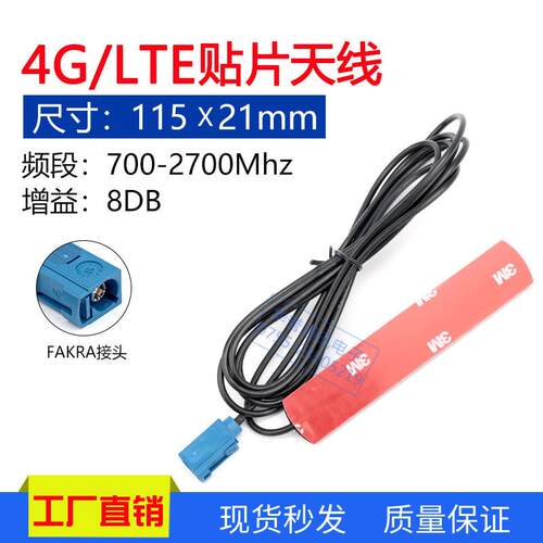 CDMA/GSM/2.4G/3G/EVDO车载贴片天线FAKRA-C全向增益天线SMA内针