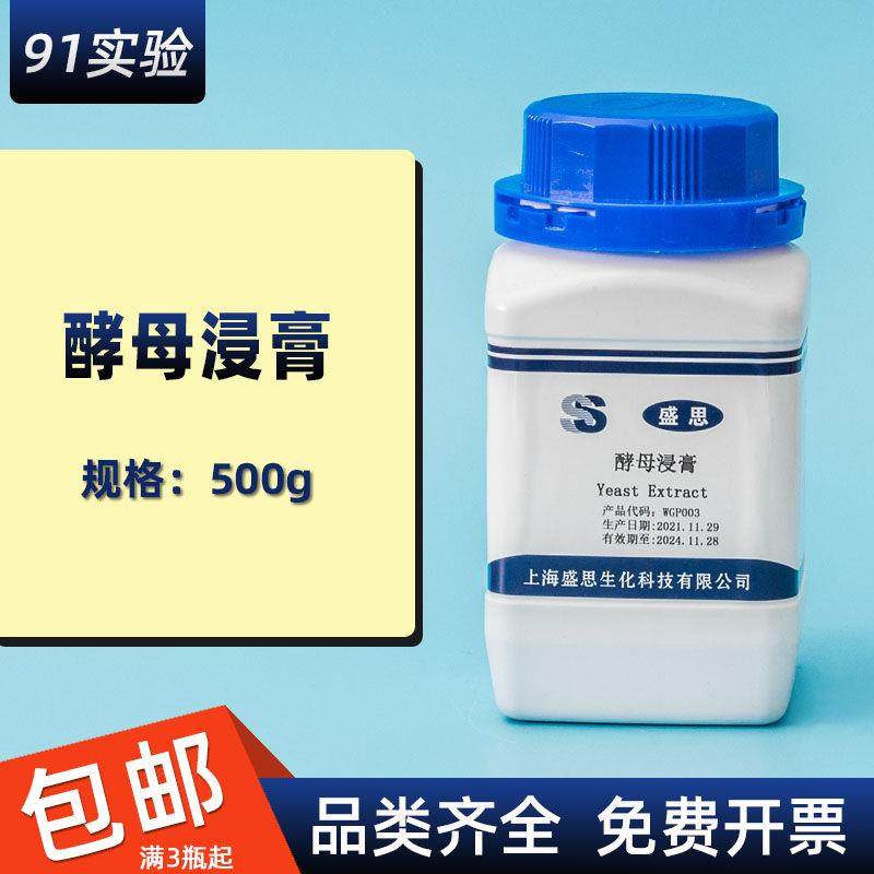 酵母浸膏500g用于医药工业食品工业的细菌培养上海生化试剂,办公设备/耗材/相关服务,其它,淘宝优惠券,粉丝福利购,淘宝优惠卷