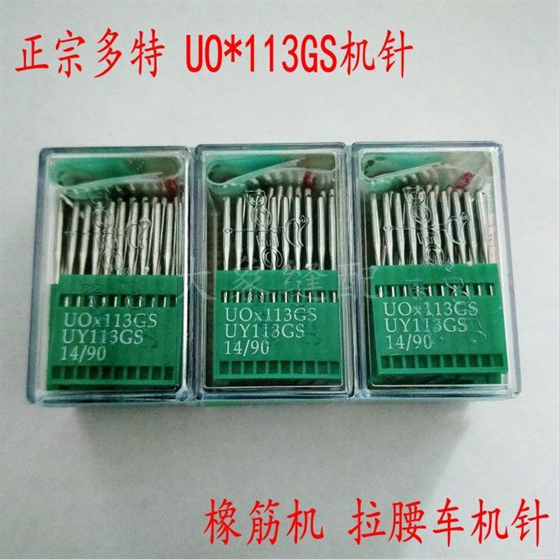 进口机针UO×113GS UY113GS橡筋机 松紧机拉腰机裤头车机针