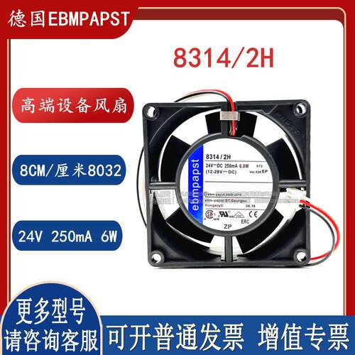 全新原装德国ebmpapst 8314/2H 24V 6W 8032高端设备 变频器风扇