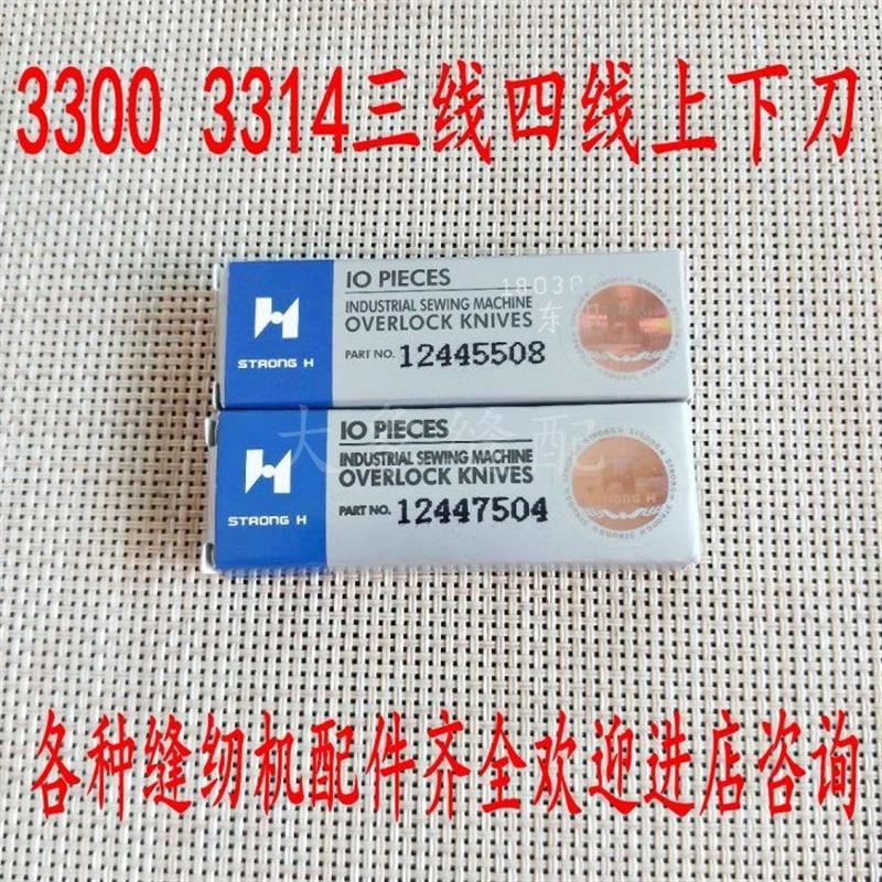 3300三线包缝机 3314四线锁边机 强信拷边机碳钢上/下刀12447504